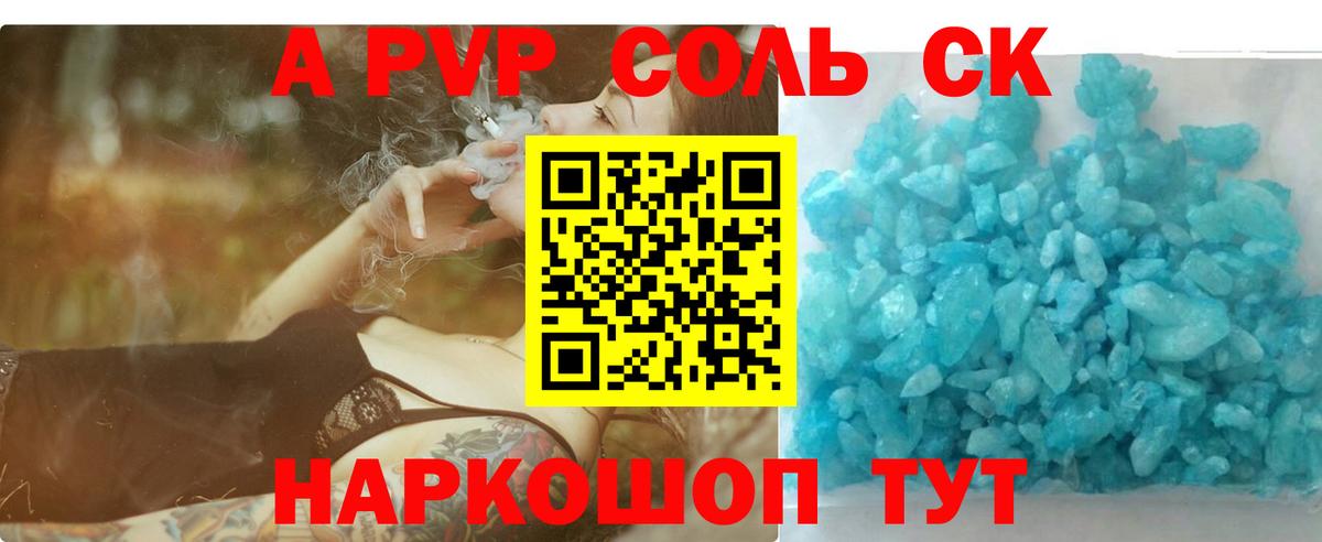 Alpha-PVP Crystall  A-PVP Соль  A PVP  Балашиха  Вход с VPN  А ПВП Соль 