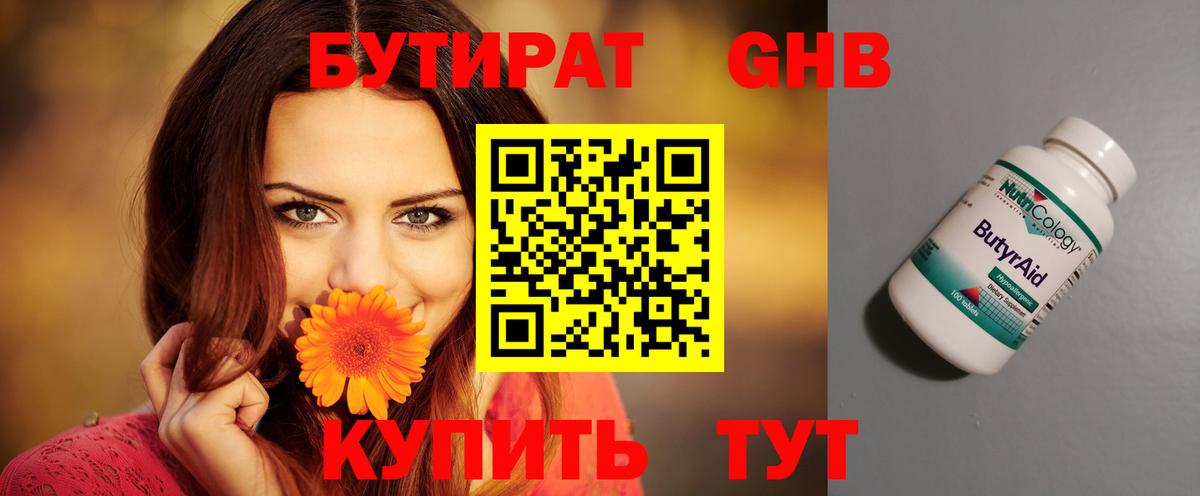 Бутират бутандиол Балашиха