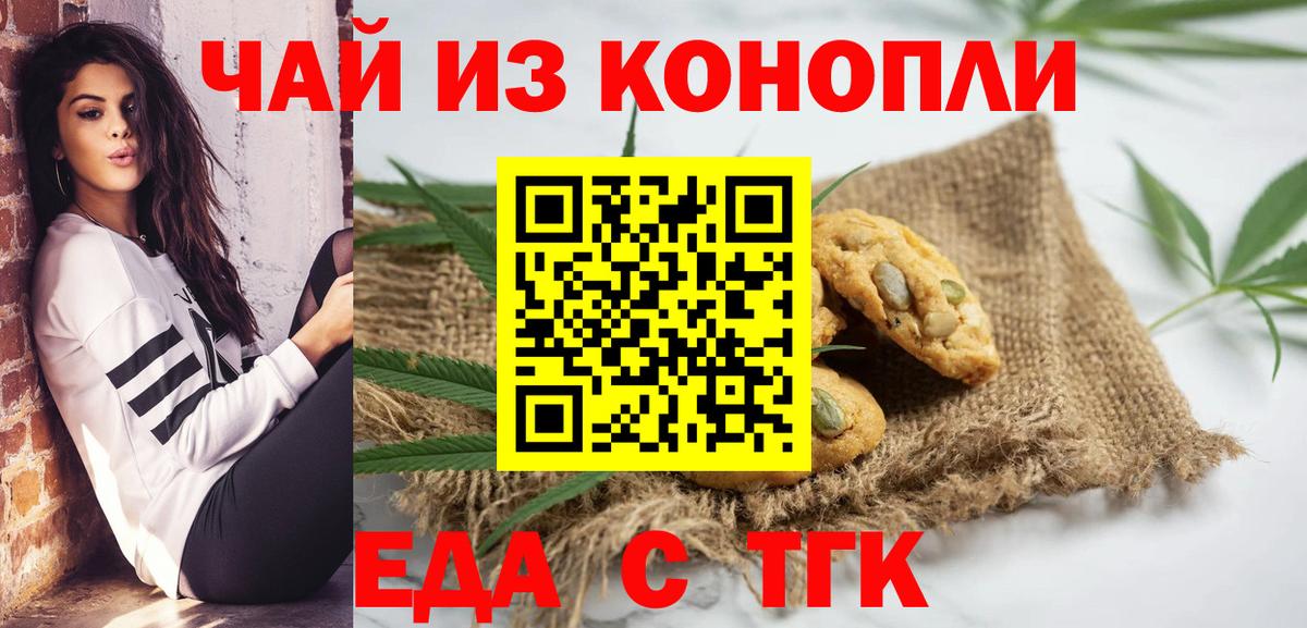 Еда ТГК конопля  Вход с VPN  Балашиха 