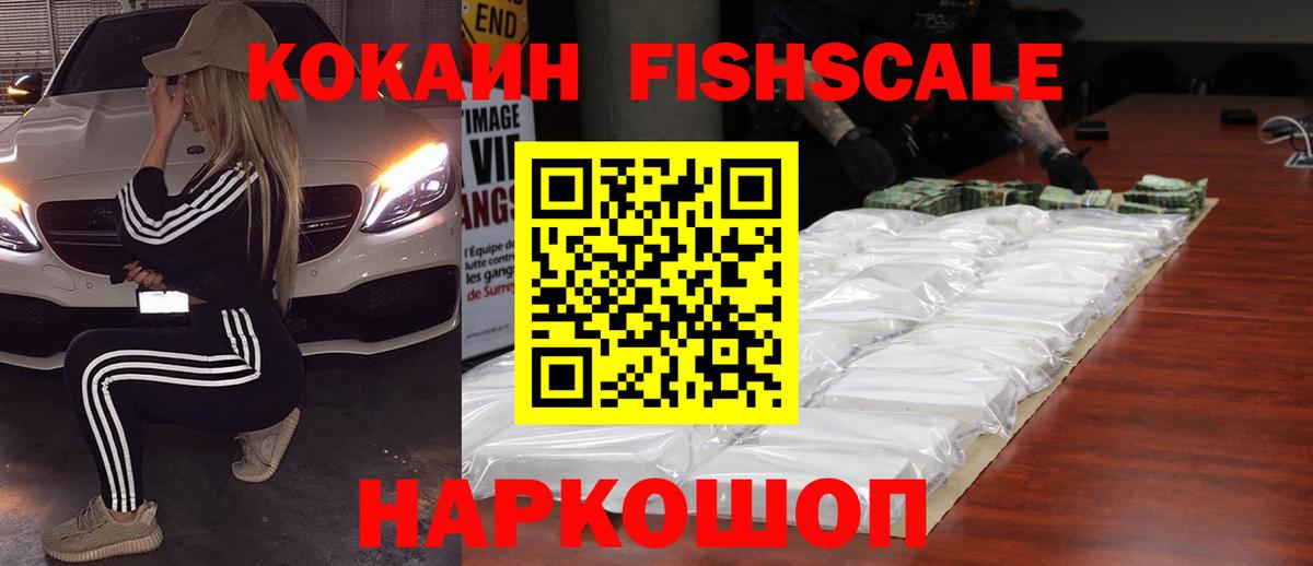 КОКАИН 98%  КОКАИН Fish Scale  Балашиха  Вход с VPN 