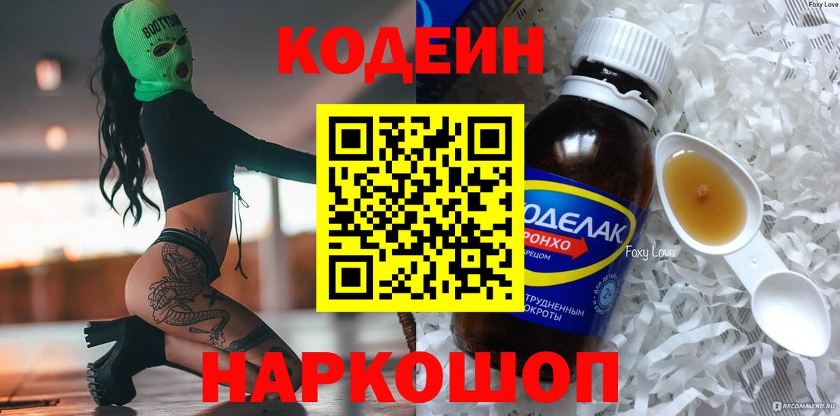 Кодеиновый сироп Lean напиток Lean (лин)  Вход с VPN  Балашиха  Кодеиновый сироп Lean Purple Drank 