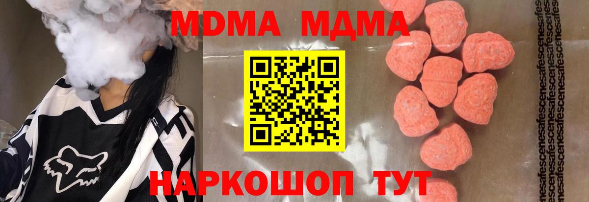МДМА кристаллы Балашиха