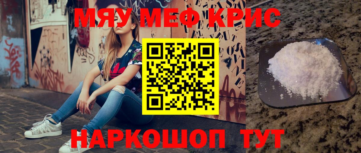Мефедрон  Вход с VPN  купить наркотик  МЕФ мука  МЯУ-МЯУ мяу мяу  Балашиха 