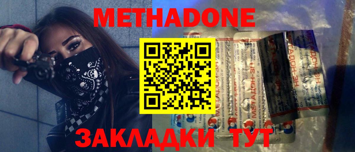 МЕТАДОН methadone Балашиха